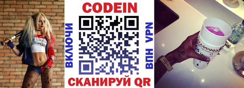 Codein напиток Lean (лин)  Ленинск 