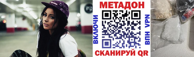 Метадон methadone  купить наркотики цена  Ленинск 
