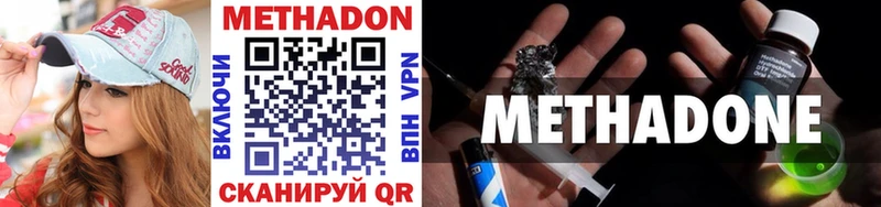 Метадон methadone Ленинск